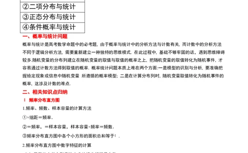 素养拓展39概率与统计的综合问题（精讲+精练）原卷版_新高考复习资料_2024年新高考资料_一轮复习资料_完一轮复习讲义2024年高考数学高频考点题型归纳与方法总结（新高考）