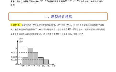 素养拓展39概率与统计的综合问题（精讲+精练）原卷版_新高考复习资料_2024年新高考资料_一轮复习资料_完一轮复习讲义2024年高考数学高频考点题型归纳与方法总结（新高考）