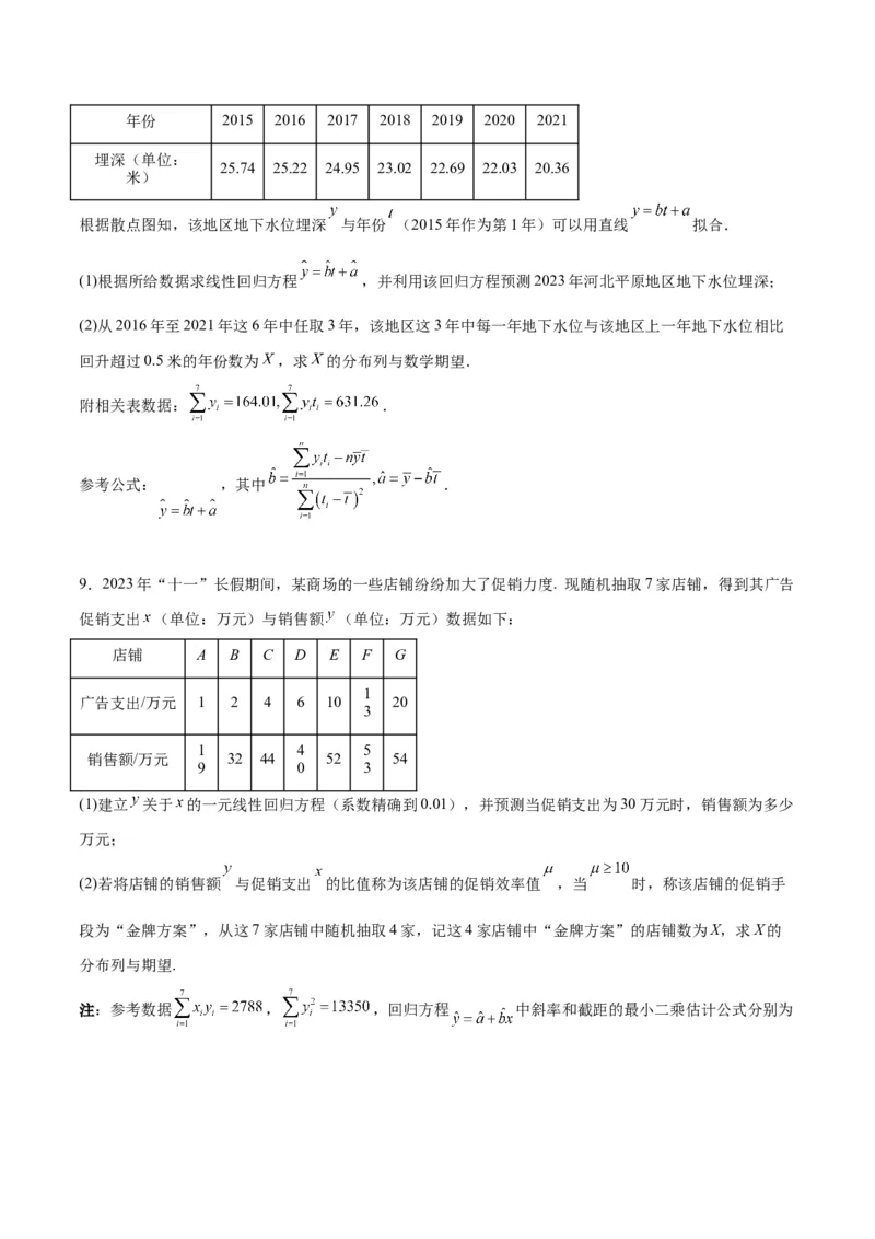 素养拓展39概率与统计的综合问题（精讲+精练）原卷版_新高考复习资料_2024年新高考资料_一轮复习资料_完一轮复习讲义2024年高考数学高频考点题型归纳与方法总结（新高考）