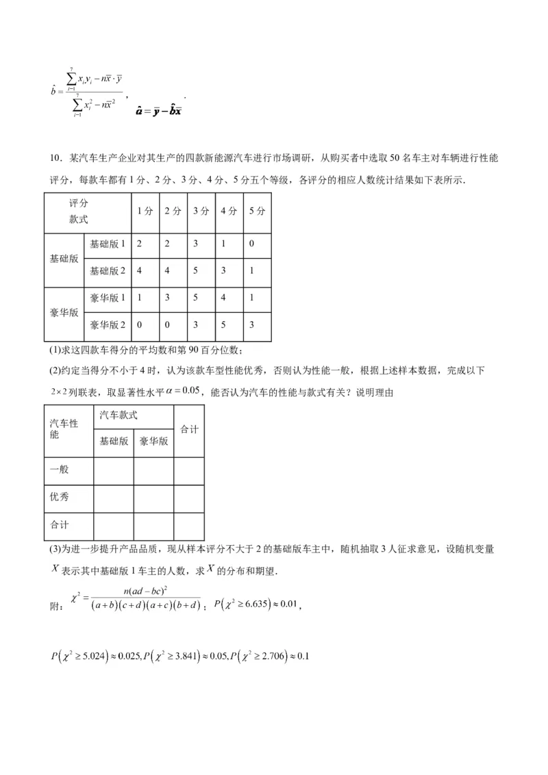 素养拓展39概率与统计的综合问题（精讲+精练）原卷版_新高考复习资料_2024年新高考资料_一轮复习资料_完一轮复习讲义2024年高考数学高频考点题型归纳与方法总结（新高考）