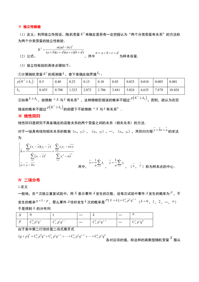 素养拓展39概率与统计的综合问题（精讲+精练）原卷版_新高考复习资料_2024年新高考资料_一轮复习资料_完一轮复习讲义2024年高考数学高频考点题型归纳与方法总结（新高考）