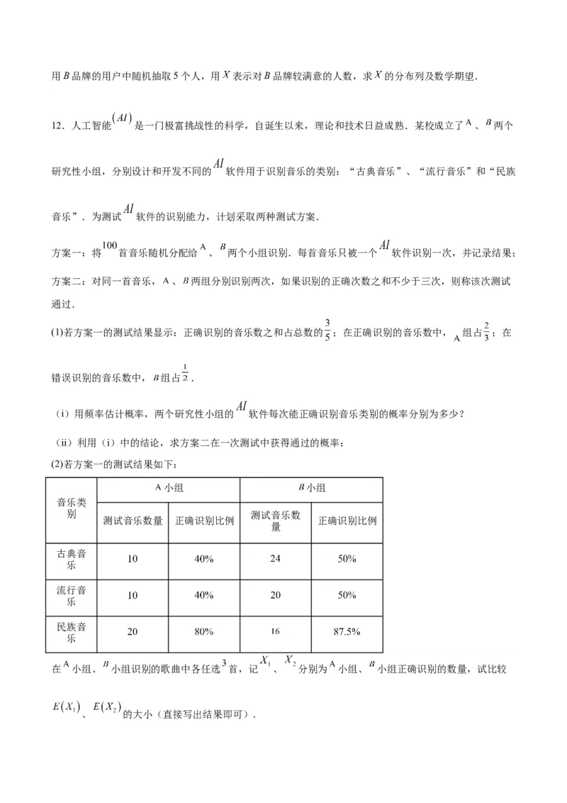 素养拓展39概率与统计的综合问题（精讲+精练）原卷版_新高考复习资料_2024年新高考资料_一轮复习资料_完一轮复习讲义2024年高考数学高频考点题型归纳与方法总结（新高考）