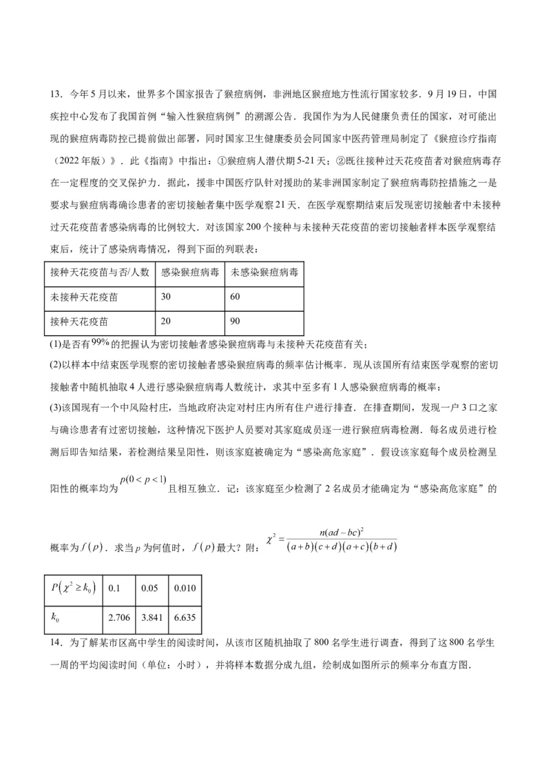 素养拓展39概率与统计的综合问题（精讲+精练）原卷版_新高考复习资料_2024年新高考资料_一轮复习资料_完一轮复习讲义2024年高考数学高频考点题型归纳与方法总结（新高考）