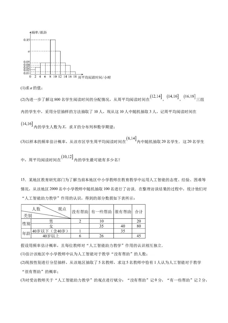 素养拓展39概率与统计的综合问题（精讲+精练）原卷版_新高考复习资料_2024年新高考资料_一轮复习资料_完一轮复习讲义2024年高考数学高频考点题型归纳与方法总结（新高考）