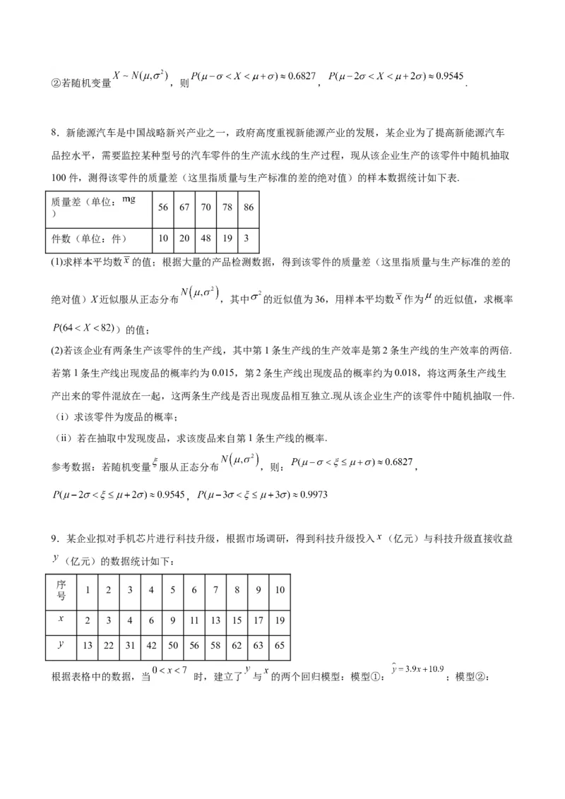 素养拓展39概率与统计的综合问题（精讲+精练）原卷版_新高考复习资料_2024年新高考资料_一轮复习资料_完一轮复习讲义2024年高考数学高频考点题型归纳与方法总结（新高考）