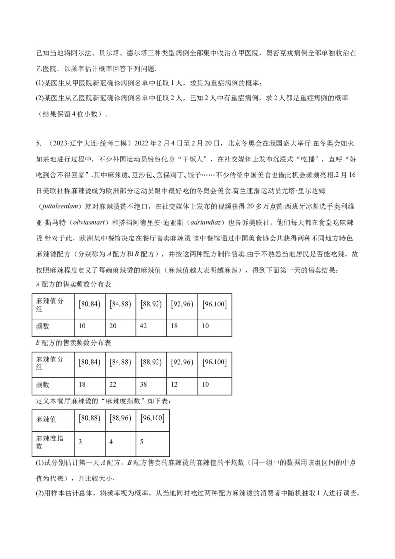 素养拓展39概率与统计的综合问题（精讲+精练）原卷版_新高考复习资料_2024年新高考资料_一轮复习资料_完一轮复习讲义2024年高考数学高频考点题型归纳与方法总结（新高考）