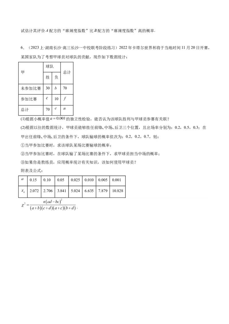 素养拓展39概率与统计的综合问题（精讲+精练）原卷版_新高考复习资料_2024年新高考资料_一轮复习资料_完一轮复习讲义2024年高考数学高频考点题型归纳与方法总结（新高考）