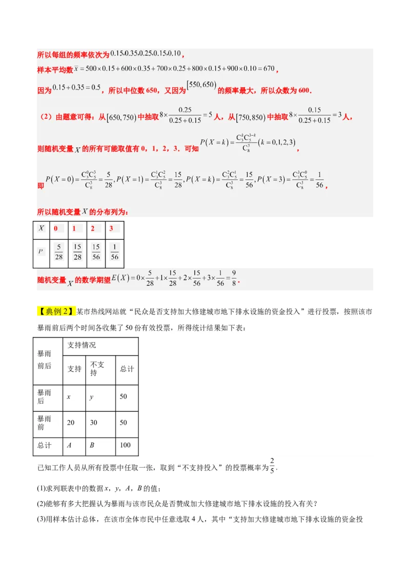 素养拓展39概率与统计的综合问题（精讲+精练）原卷版_新高考复习资料_2024年新高考资料_一轮复习资料_完一轮复习讲义2024年高考数学高频考点题型归纳与方法总结（新高考）