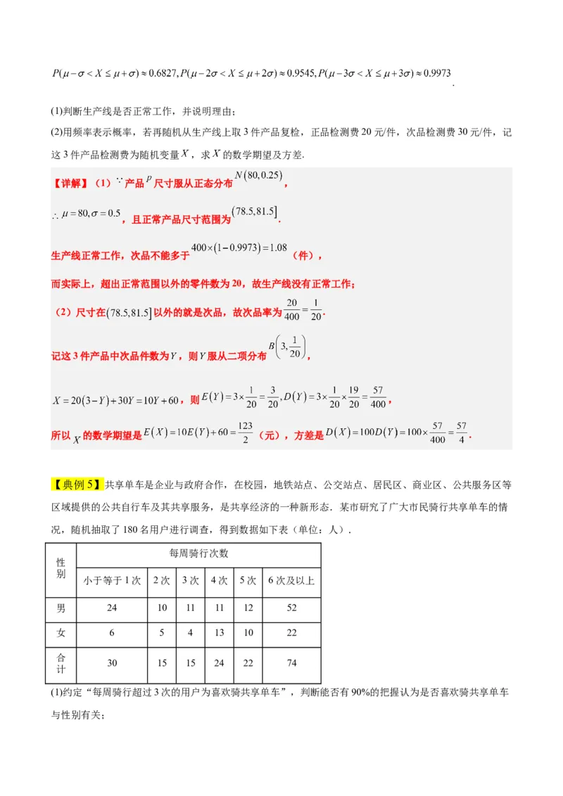素养拓展39概率与统计的综合问题（精讲+精练）原卷版_新高考复习资料_2024年新高考资料_一轮复习资料_完一轮复习讲义2024年高考数学高频考点题型归纳与方法总结（新高考）
