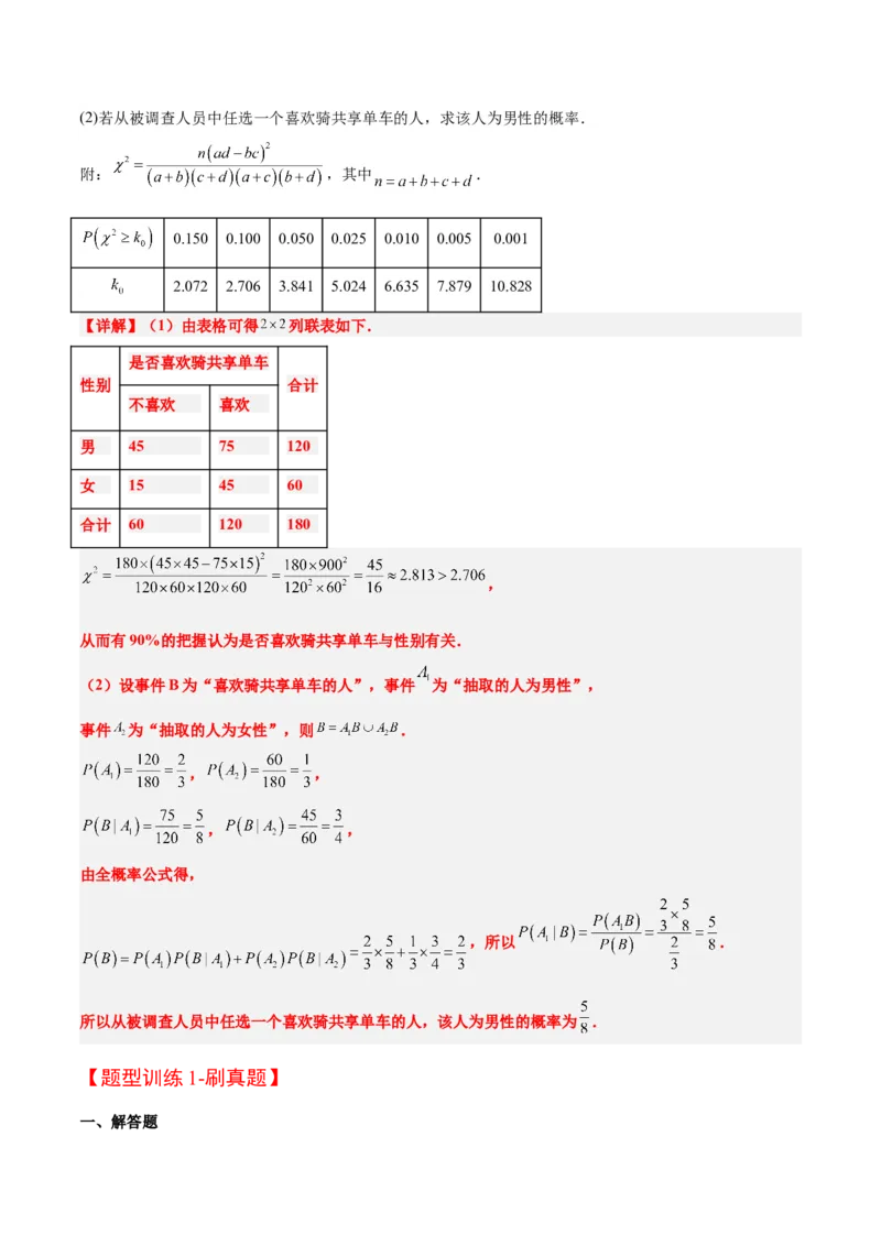 素养拓展39概率与统计的综合问题（精讲+精练）原卷版_新高考复习资料_2024年新高考资料_一轮复习资料_完一轮复习讲义2024年高考数学高频考点题型归纳与方法总结（新高考）