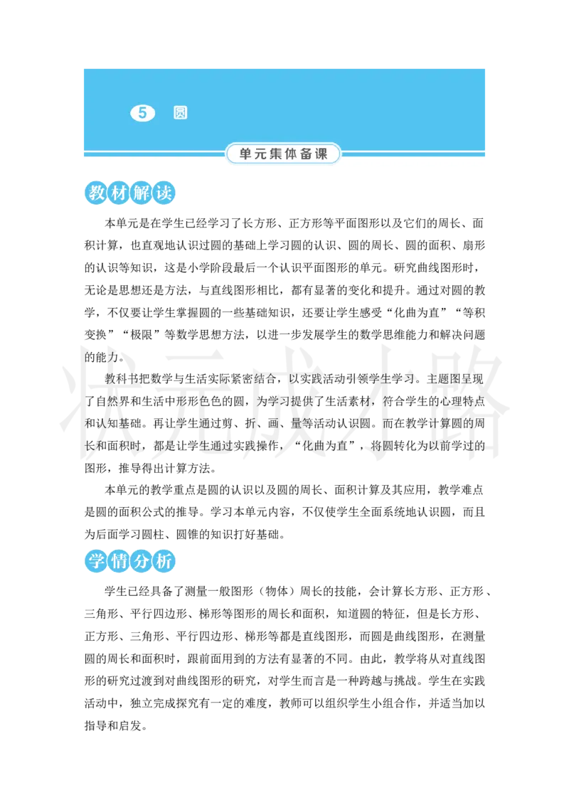第1课时圆的认识_小学数学人教版单独教案（1-6上下册）_《状元大课堂教案》1-6上下册（26春）_1-6上册_2.R6数上教案_5圆_1.圆的认识