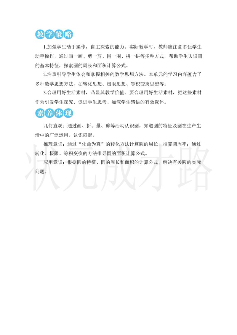 第1课时圆的认识_小学数学人教版单独教案（1-6上下册）_《状元大课堂教案》1-6上下册（26春）_1-6上册_2.R6数上教案_5圆_1.圆的认识