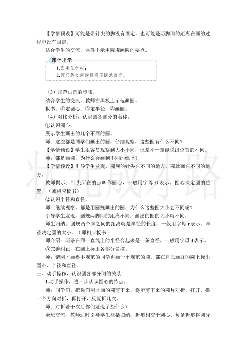 第1课时圆的认识_小学数学人教版单独教案（1-6上下册）_《状元大课堂教案》1-6上下册（26春）_1-6上册_2.R6数上教案_5圆_1.圆的认识