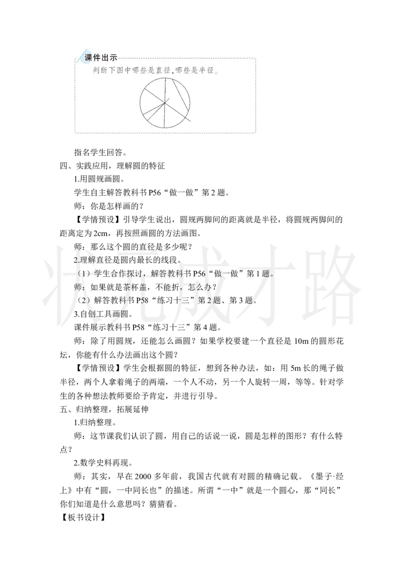 第1课时圆的认识_小学数学人教版单独教案（1-6上下册）_《状元大课堂教案》1-6上下册（26春）_1-6上册_2.R6数上教案_5圆_1.圆的认识