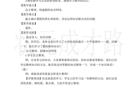 整理和复习（1）_小学数学人教版单独教案（1-6上下册）_《状元大课堂教案》1-6上下册（26春）_1-6上册_2.R6数上教案_5圆