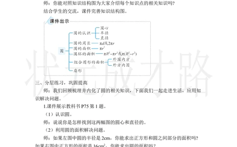 整理和复习（1）_小学数学人教版单独教案（1-6上下册）_《状元大课堂教案》1-6上下册（26春）_1-6上册_2.R6数上教案_5圆
