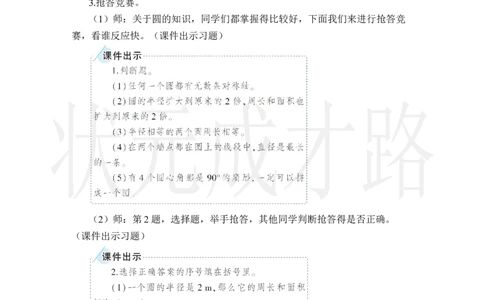 整理和复习（1）_小学数学人教版单独教案（1-6上下册）_《状元大课堂教案》1-6上下册（26春）_1-6上册_2.R6数上教案_5圆