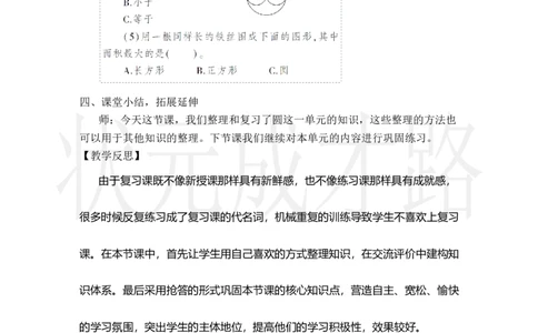 整理和复习（1）_小学数学人教版单独教案（1-6上下册）_《状元大课堂教案》1-6上下册（26春）_1-6上册_2.R6数上教案_5圆