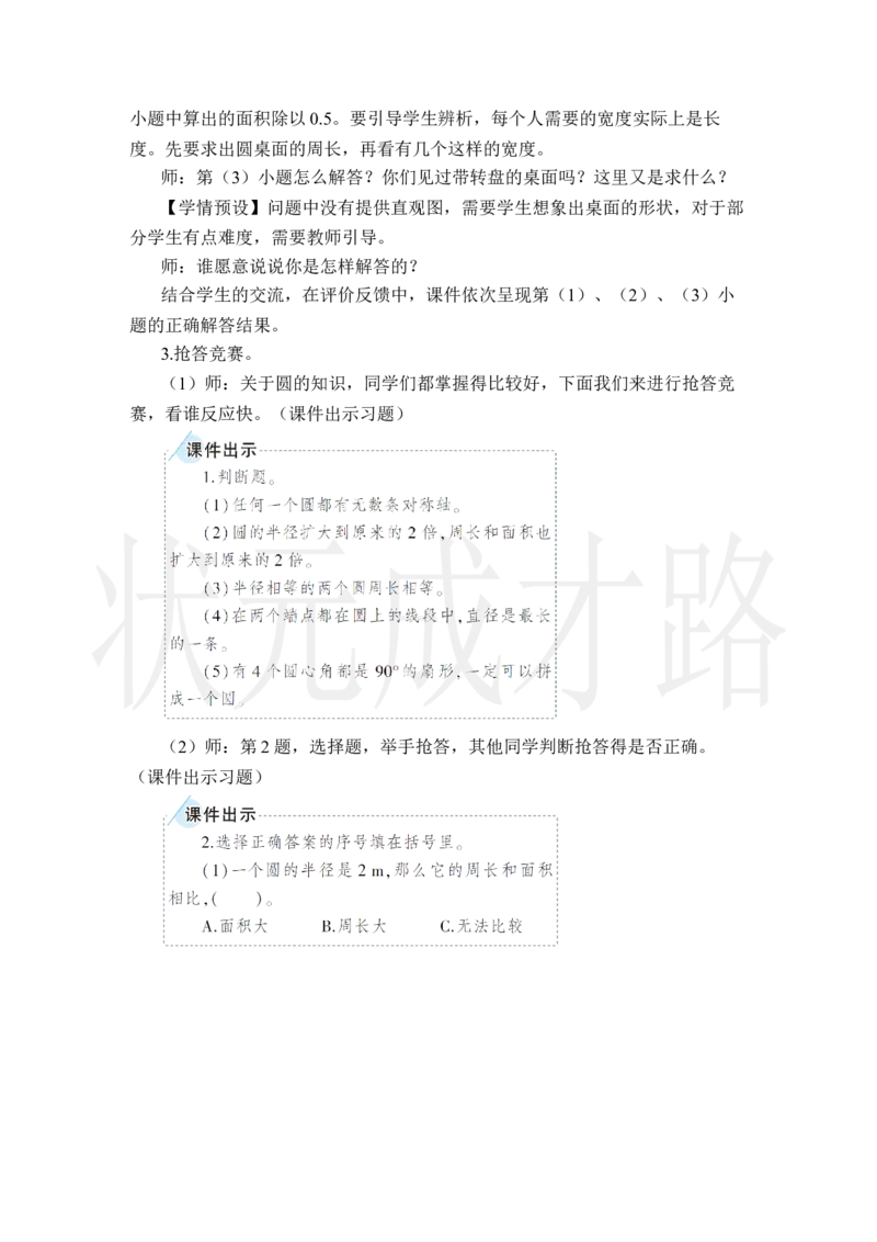 整理和复习（1）_小学数学人教版单独教案（1-6上下册）_《状元大课堂教案》1-6上下册（26春）_1-6上册_2.R6数上教案_5圆