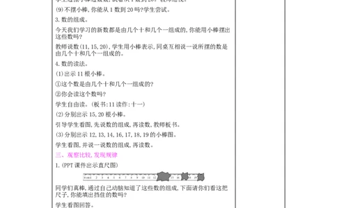 第6单元　11~20各数的认识_小学数学人教版1年级上册_1教学教案_1教学教案