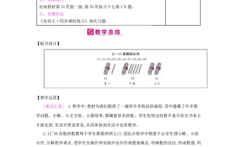 第6单元　11~20各数的认识_小学数学人教版1年级上册_1教学教案_1教学教案