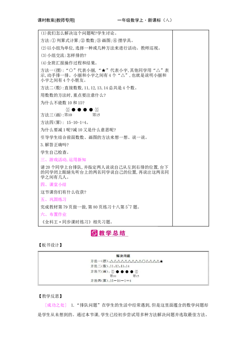 第6单元　11~20各数的认识_小学数学人教版1年级上册_1教学教案_1教学教案