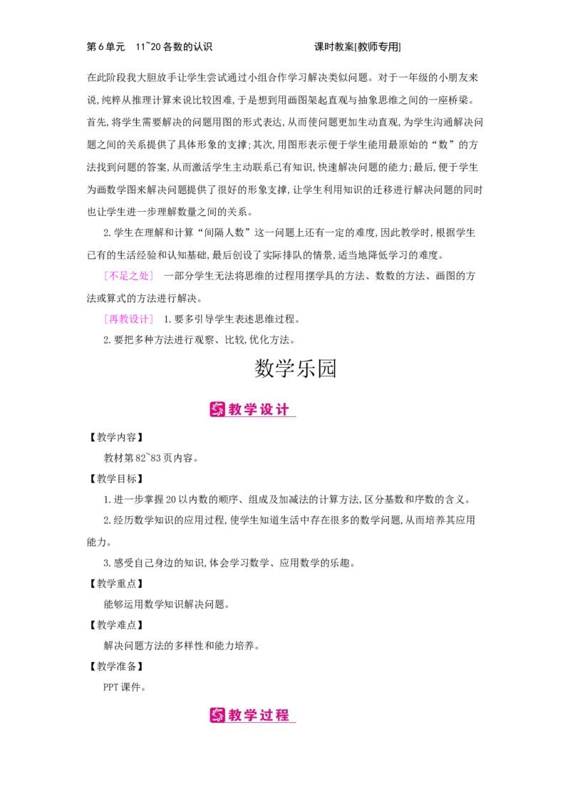 第6单元　11~20各数的认识_小学数学人教版1年级上册_1教学教案_1教学教案