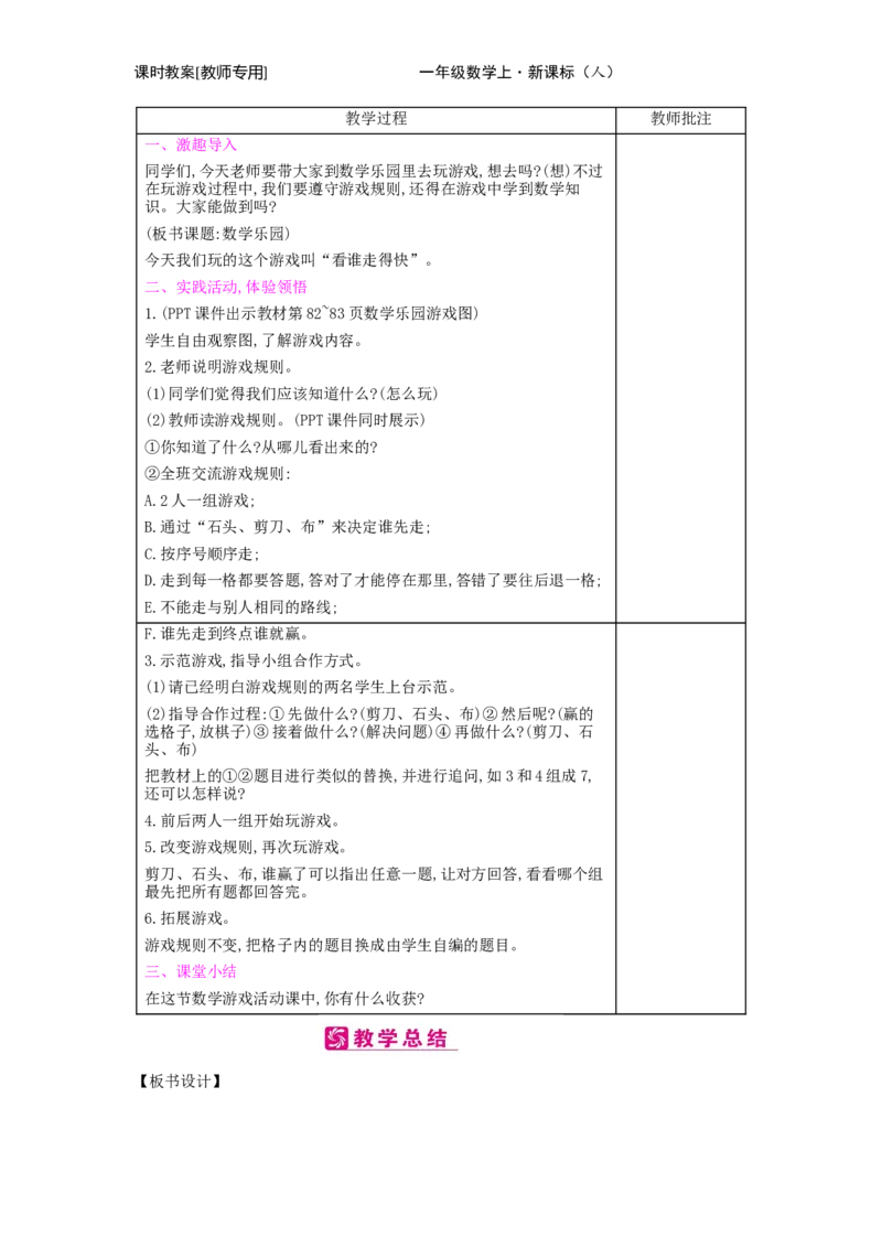 第6单元　11~20各数的认识_小学数学人教版1年级上册_1教学教案_1教学教案