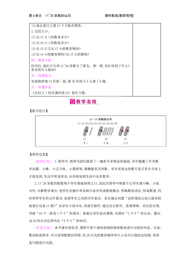 第6单元　11~20各数的认识_小学数学人教版1年级上册_1教学教案_1教学教案
