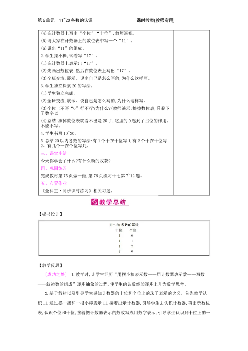 第6单元　11~20各数的认识_小学数学人教版1年级上册_1教学教案_1教学教案