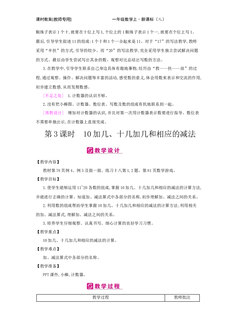 第6单元　11~20各数的认识_小学数学人教版1年级上册_1教学教案_1教学教案
