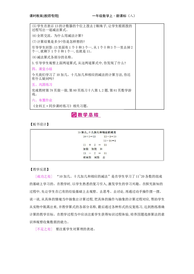 第6单元　11~20各数的认识_小学数学人教版1年级上册_1教学教案_1教学教案