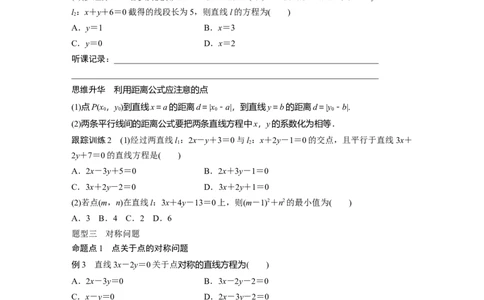 第8章　&sect;8.2　两条直线的位置关系_新高考复习资料_2024年新高考资料_一轮复习资料_完2024数学步步高大一轮复习（课件+讲义）_2024年高考数学一轮复习讲义（新高考版）