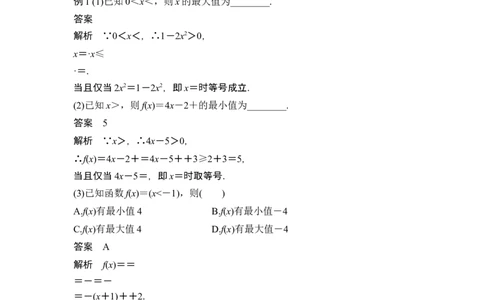 第4节基本不等式_新高考复习资料_2024年新高考资料_一轮复习资料_完2024数学步步高大一轮复习（课件+讲义）_2024年高考数学一轮复习讲义（新高考版）_赠1套word版补充习题库