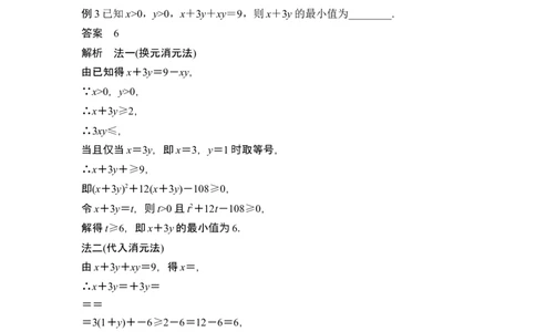 第4节基本不等式_新高考复习资料_2024年新高考资料_一轮复习资料_完2024数学步步高大一轮复习（课件+讲义）_2024年高考数学一轮复习讲义（新高考版）_赠1套word版补充习题库