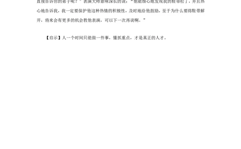 大师的智慧_小学数学人教版5年级上册_9趣味故事_9趣味故事