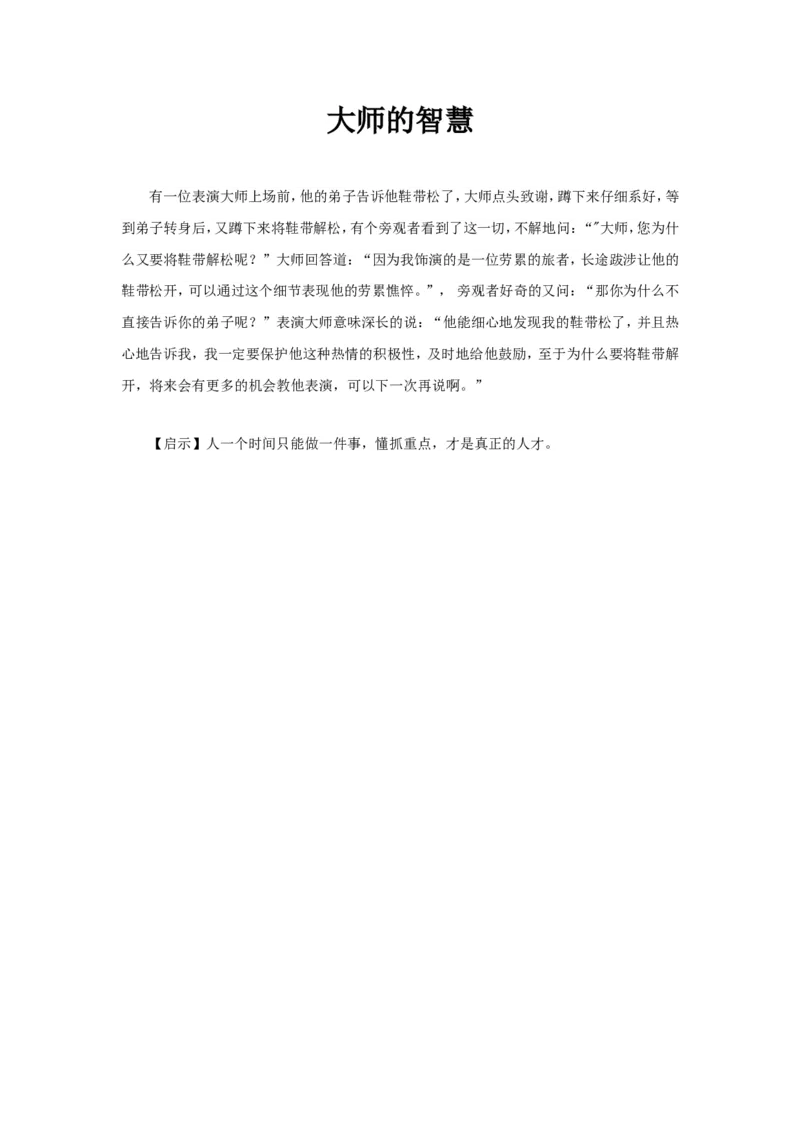 大师的智慧_小学数学人教版5年级上册_9趣味故事_9趣味故事