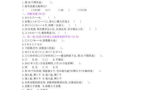 第6单元测试卷_小学数学人教版2年级下册_11单元测试卷_11单元测试卷