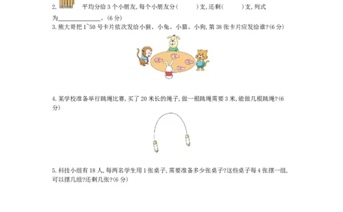 第6单元测试卷_小学数学人教版2年级下册_11单元测试卷_11单元测试卷