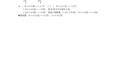 第6单元测试卷_小学数学人教版2年级下册_11单元测试卷_11单元测试卷