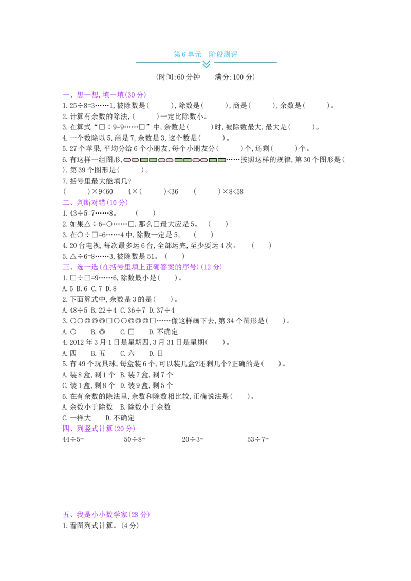第6单元测试卷_小学数学人教版2年级下册_11单元测试卷_11单元测试卷