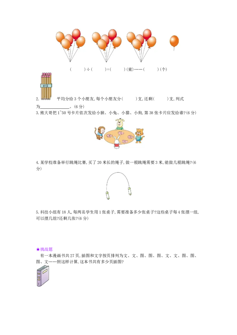 第6单元测试卷_小学数学人教版2年级下册_11单元测试卷_11单元测试卷