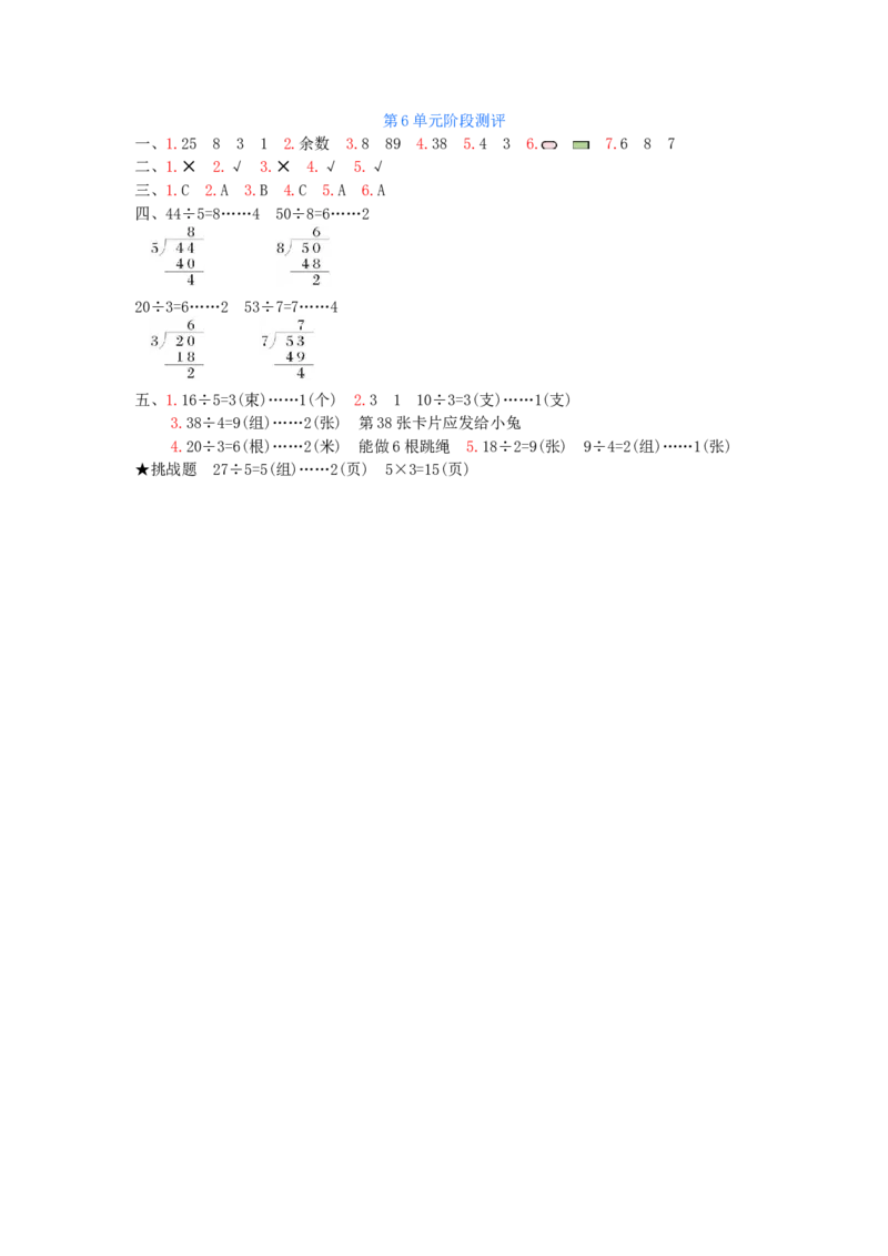 第6单元测试卷_小学数学人教版2年级下册_11单元测试卷_11单元测试卷