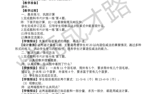 第8课时练一练_小学数学人教版单独教案（1-6上下册）_《状元大课堂教案》1-6上下册（26春）_1-6下册_1年级下册（25春）_二20以内的退位减法