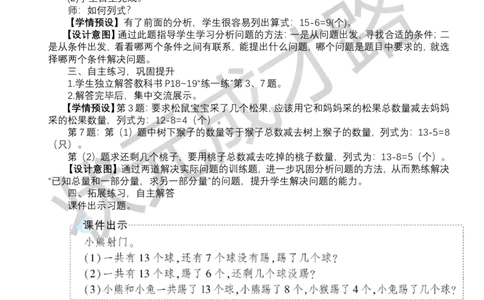 第8课时练一练_小学数学人教版单独教案（1-6上下册）_《状元大课堂教案》1-6上下册（26春）_1-6下册_1年级下册（25春）_二20以内的退位减法