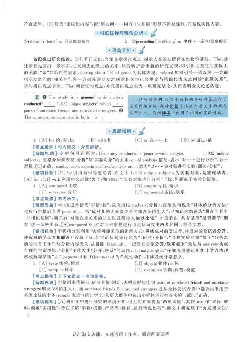 2015年考研英语一完型解析_考研英语真题（英一＋英二）_考研英语真题_考研英语一历年真题_考研英语完型专项_英语一完型真题_赠送：英语一完型真题解析