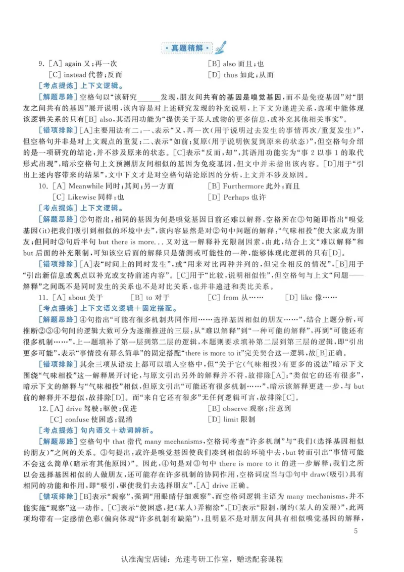 2015年考研英语一完型解析_考研英语真题（英一＋英二）_考研英语真题_考研英语一历年真题_考研英语完型专项_英语一完型真题_赠送：英语一完型真题解析