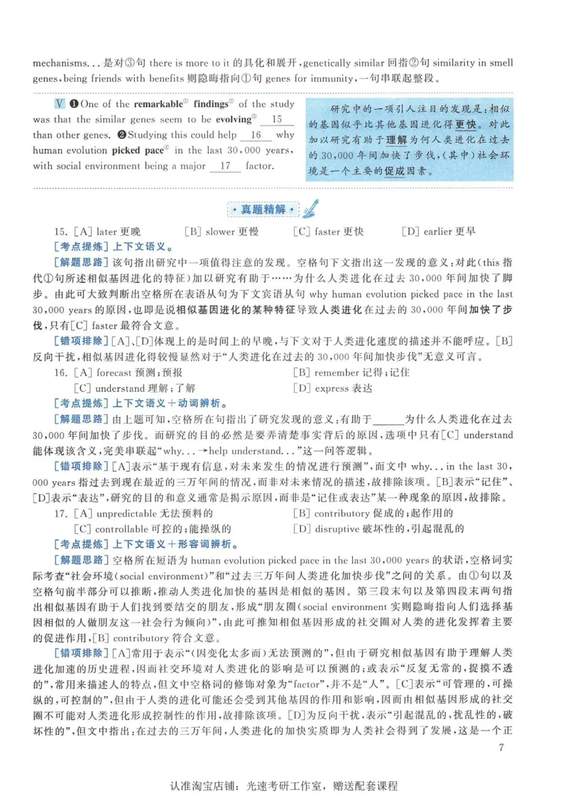 2015年考研英语一完型解析_考研英语真题（英一＋英二）_考研英语真题_考研英语一历年真题_考研英语完型专项_英语一完型真题_赠送：英语一完型真题解析