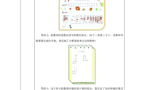 四_11～_20的认识_整理和复习_教学设计_小学数学人教版单独教案（1-6上下册）_《智慧教育教案》1-6上下册（25秋）_1-6上册_1年级上册（教案）2024秋新教材_第4单元