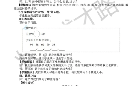 第6课时比较大小（1）_小学数学人教版单独教案（1-6上下册）_《状元大课堂教案》1-6上下册（26春）_1-6下册_1年级下册（25春）_三100以内数的认识